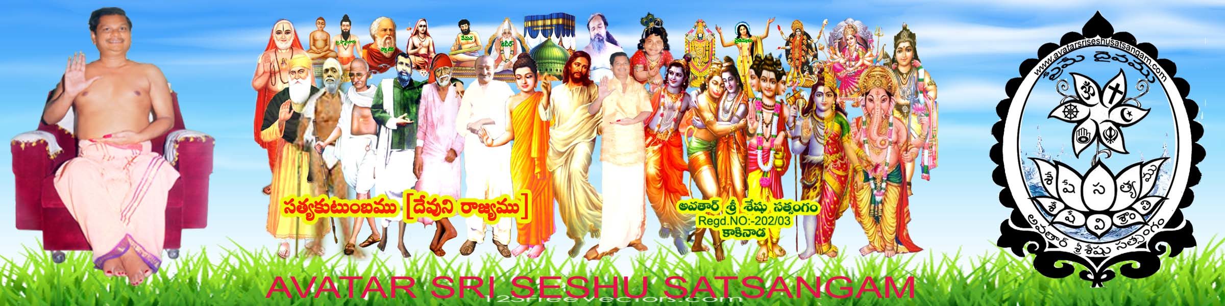 అవతార్ శ్రీ శేషు సత్సంగం